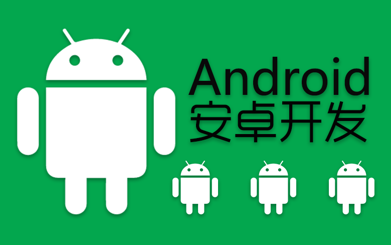 一站式Android开发解决方案-安卓开发,Android APP开发,广州Android开发