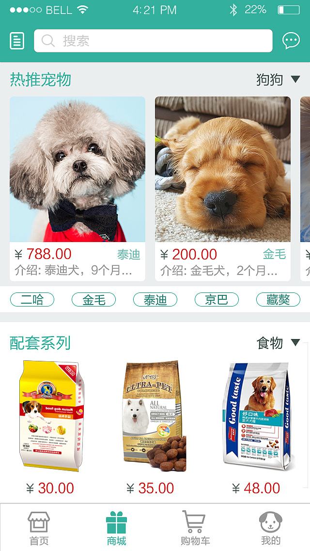 广州宠物APP开发公司