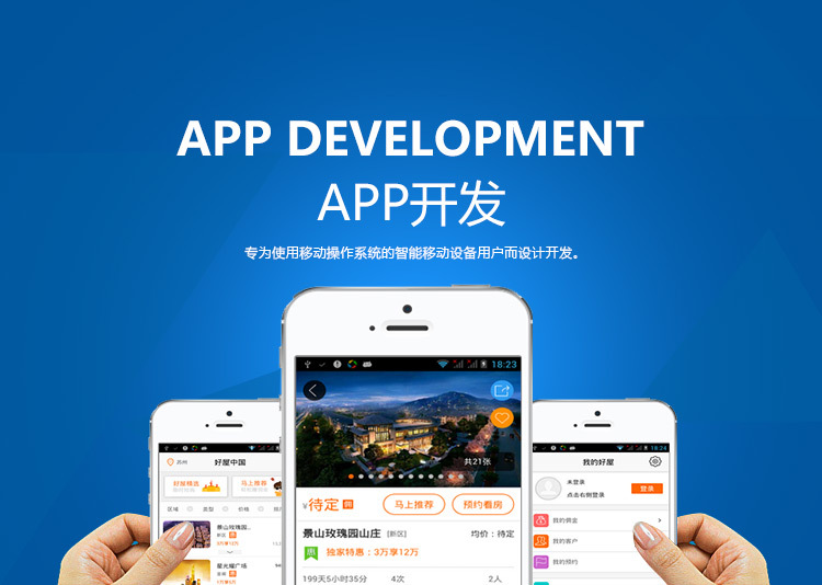 广州专业做app软件开发公司联系方式，专业做app公司
