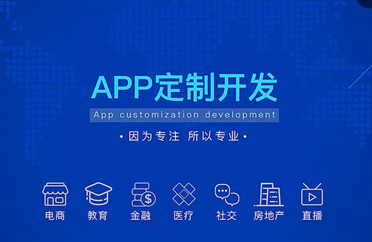 广州app定制开发多少钱？