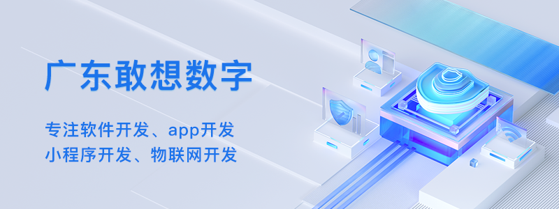 广州app开发团队