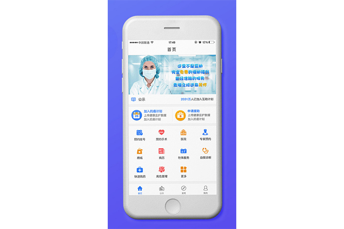 医疗app开发多带来的各种便利