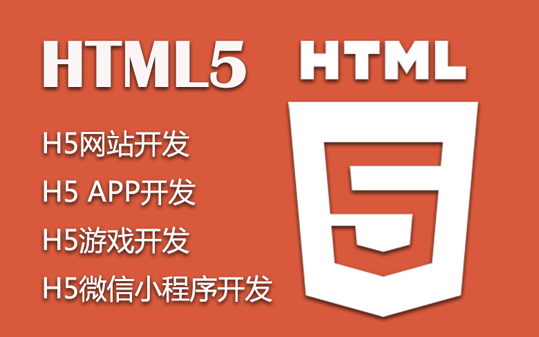 一站式HTML5开发解决方案-H5开发,HTML5开发,广州HTML5开发