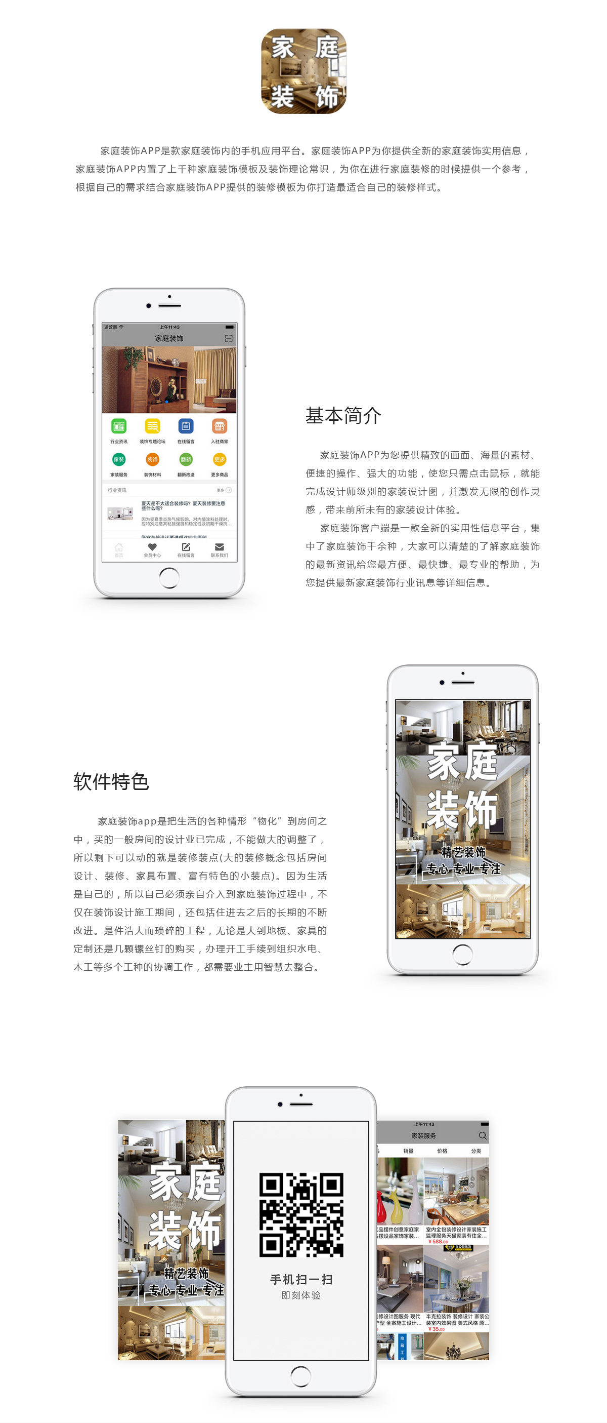 手机APP开发,广州APP开发,家庭装饰APP开发