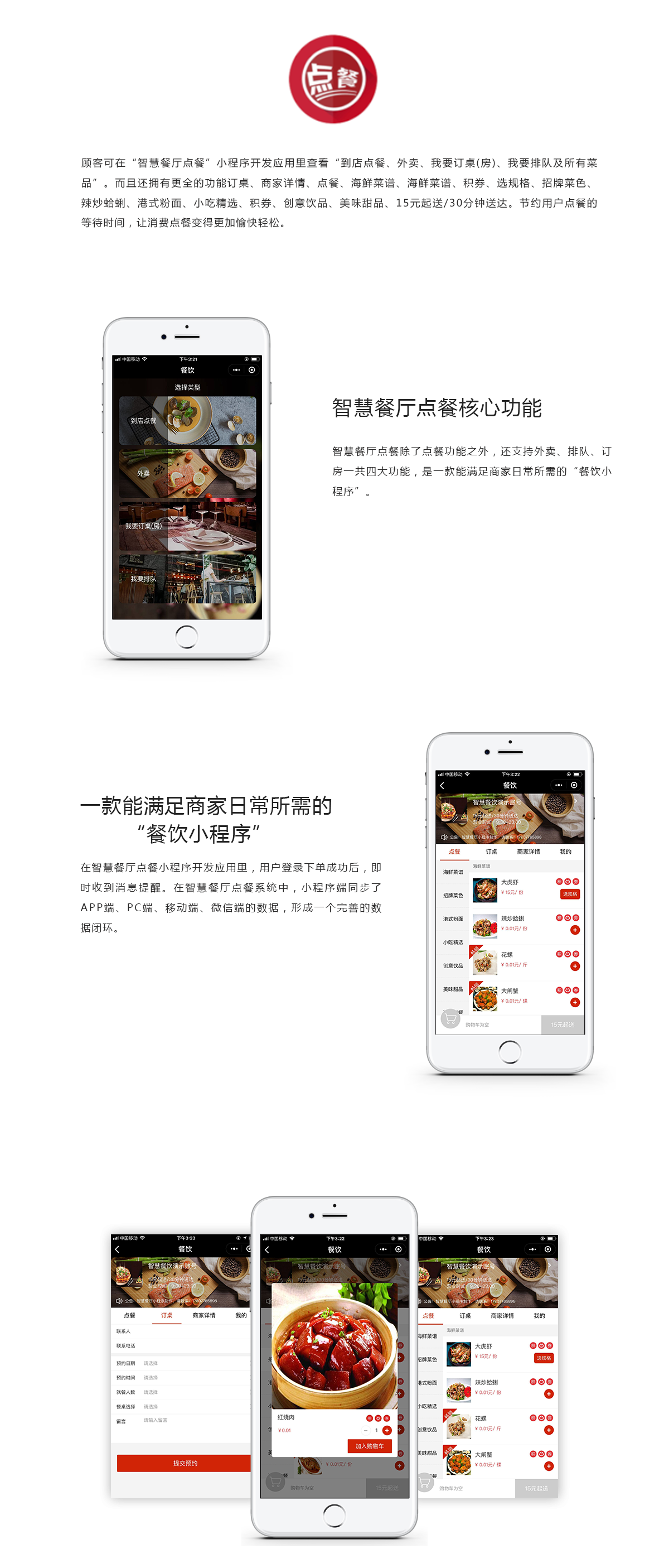 智慧餐厅点餐,微信小程序开发,广州微信小程序开发