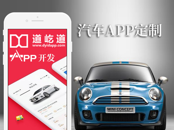 汽车APP开发,汽车类APP开发,广州APP开发公司