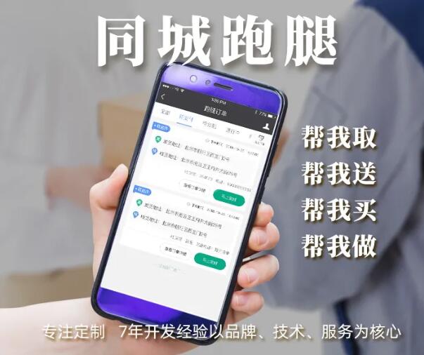 广州生活服务APP开发,同城跑腿app开发,跑腿app开发的市场及功能分析