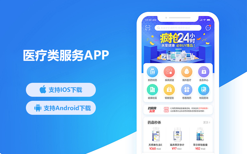 医疗app开发-广州医疗APP开发方案公司